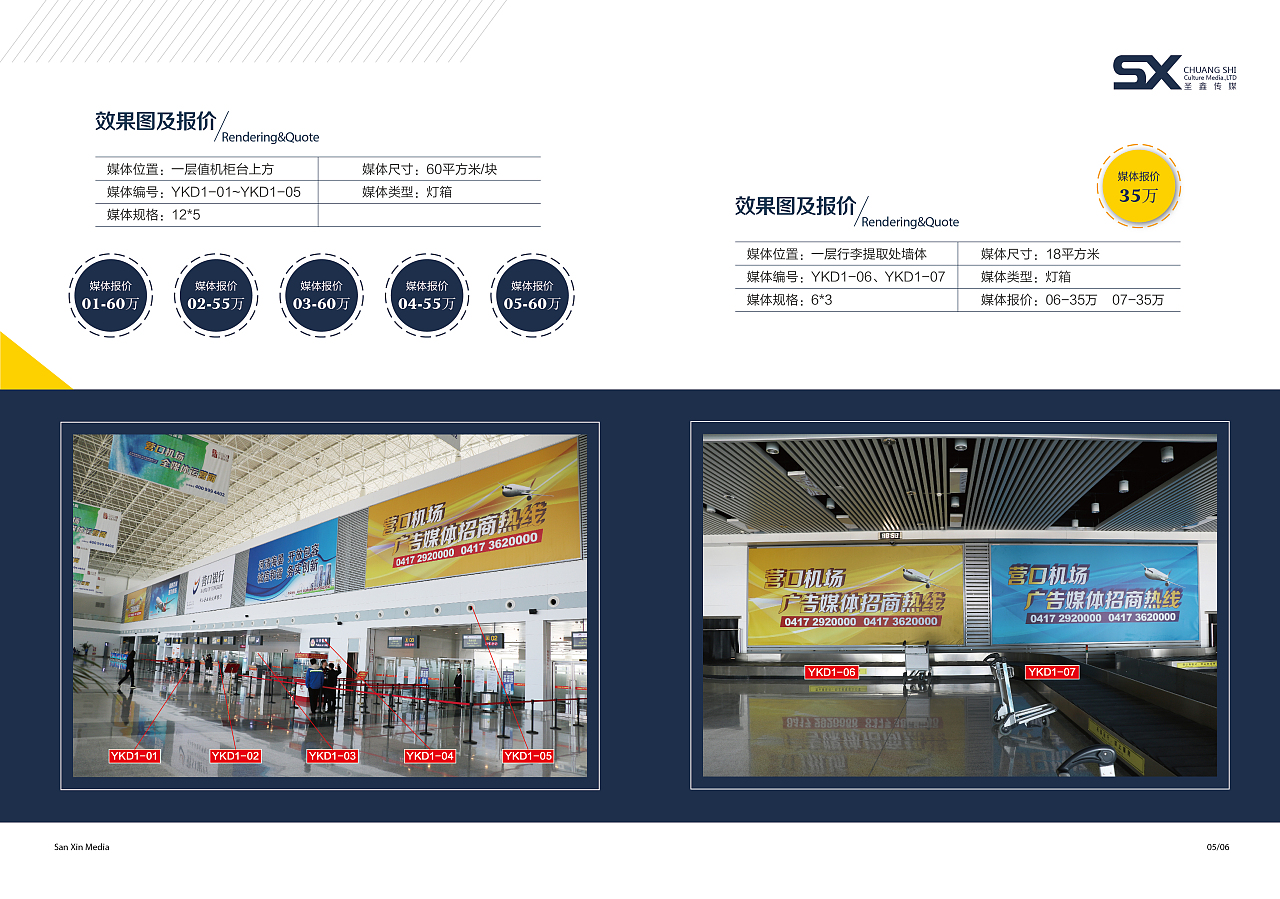 營口機場畫冊設計與廣告招商手冊 連接城市窗口，賦能品牌騰飛